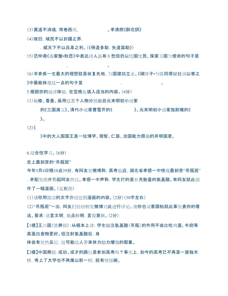 山东省滨州市2012年中考语文试题.docx_第2页