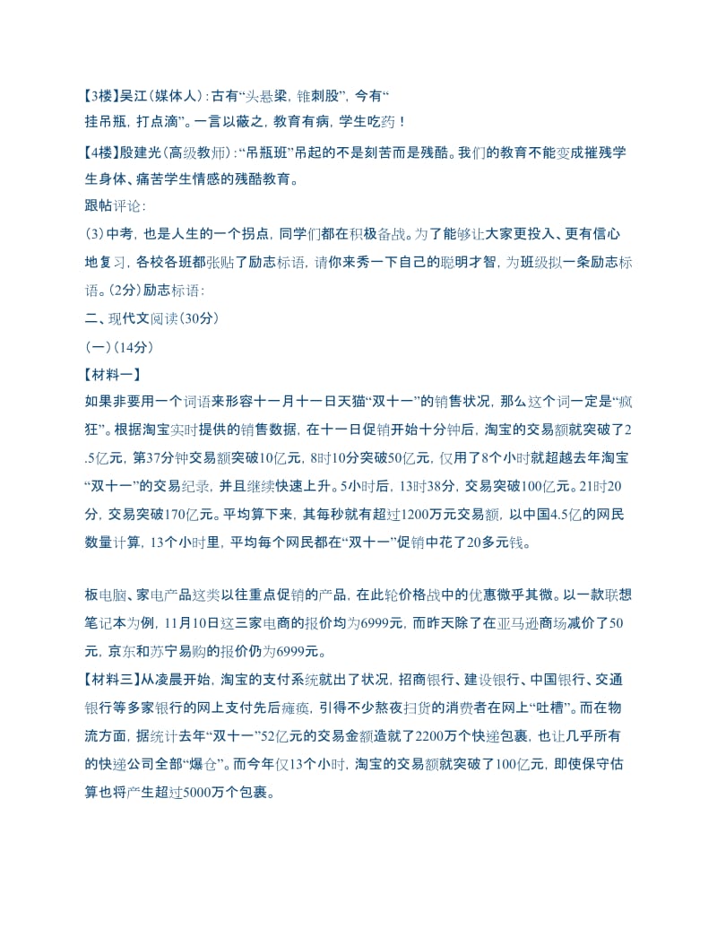 山东省滨州市2012年中考语文试题.docx_第3页