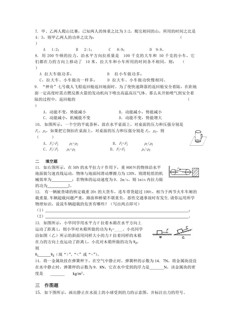 笔架山中学九年级物理上学期测试题.doc_第2页