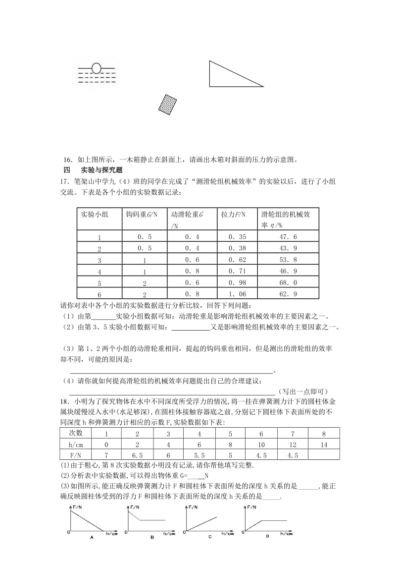 笔架山中学九年级物理上学期测试题.doc_第3页