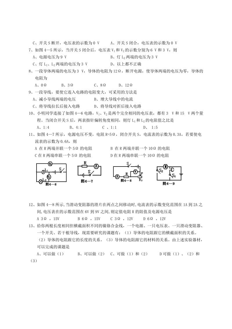 沪粤版八年级第七章《简单电路》单元卷及答案(二).doc_第2页