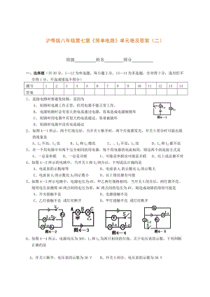 滬粵版八年級第七章《簡單電路》單元卷及答案(二).doc