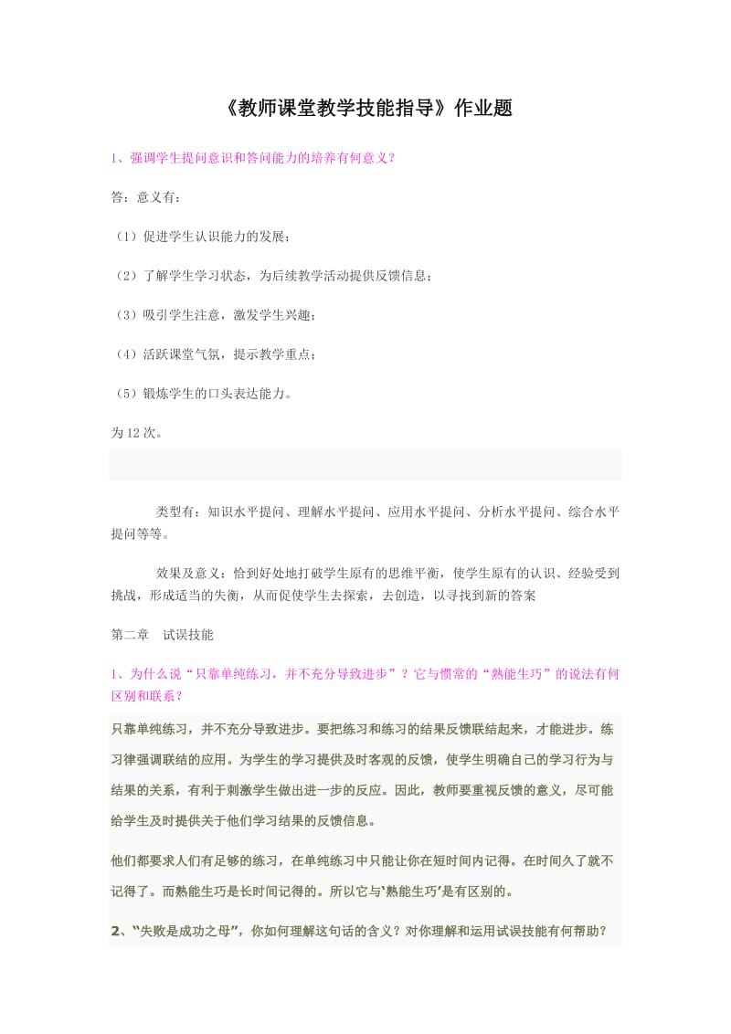 蚌埠市中考满分作文-初中作业-教师课堂教学技能指导.doc_第1页