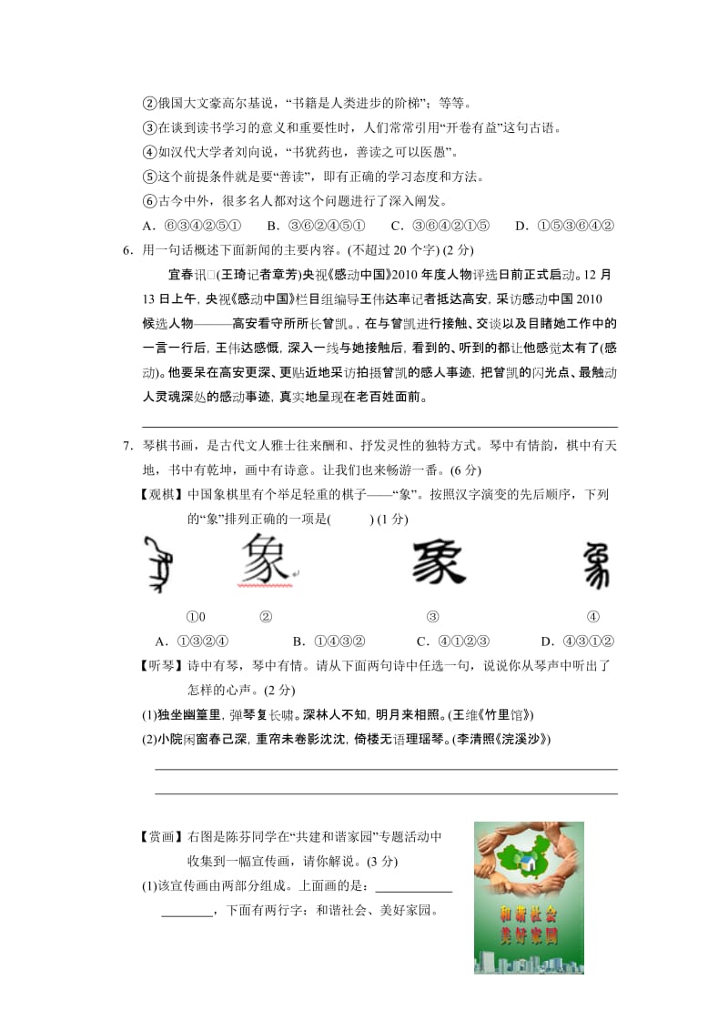 江西省樟树市2010-2011学年(上)八年级语文期末测试卷.doc_第2页