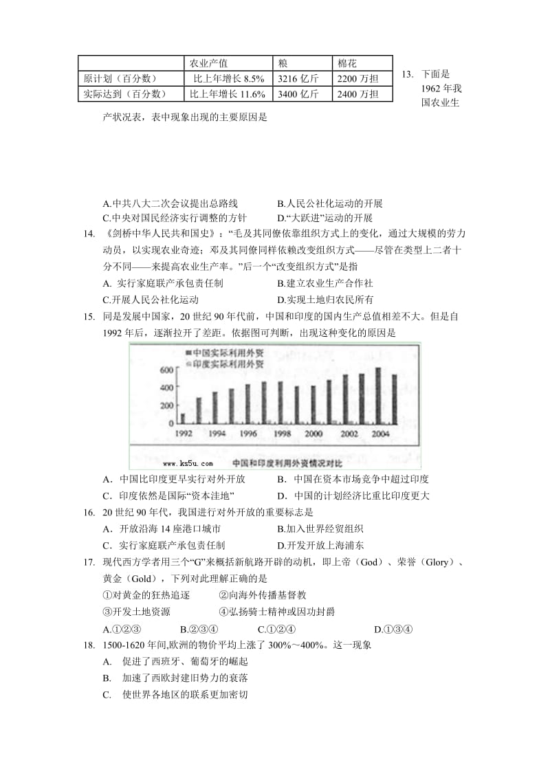 武汉外国语学校2013-2014学年高一下学期期中考试历史试题.doc_第3页