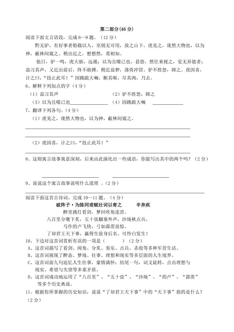 江苏省苏州市2010-2011学年七年级语文第二学期期末模拟试卷苏教版.doc_第2页