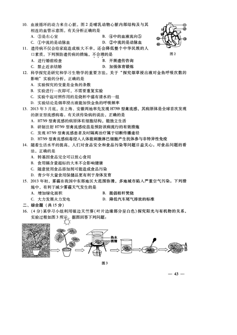 江苏省连云港市2013年中考生物试题(扫描版含答案).doc_第2页