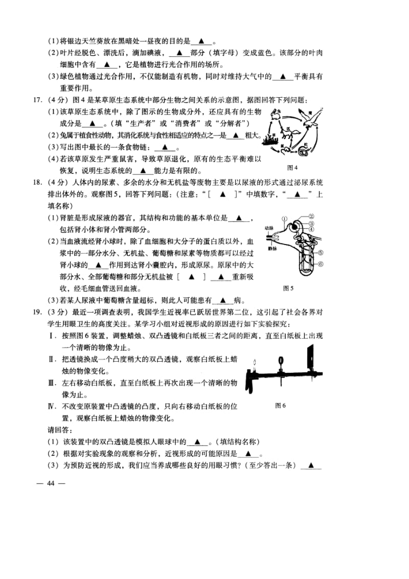 江苏省连云港市2013年中考生物试题(扫描版含答案).doc_第3页