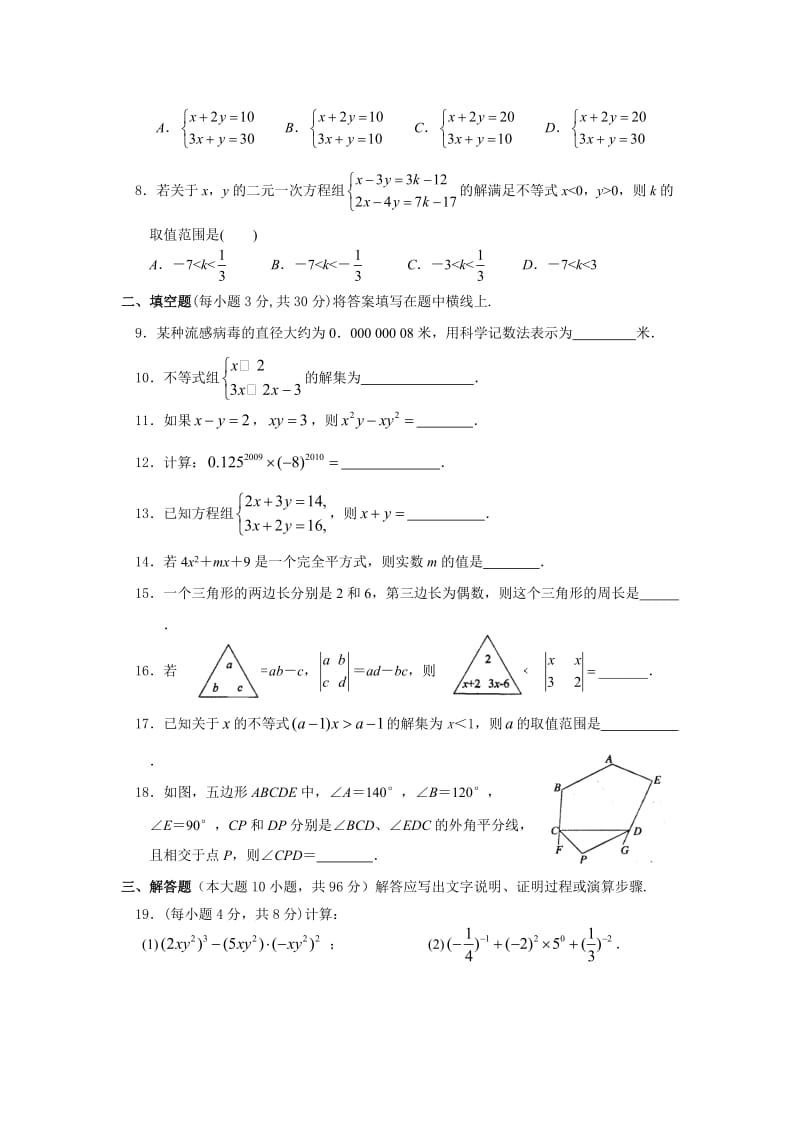 扬州市江都区国际学校2013年七年级(下)期末数学试题(含答案).doc_第2页