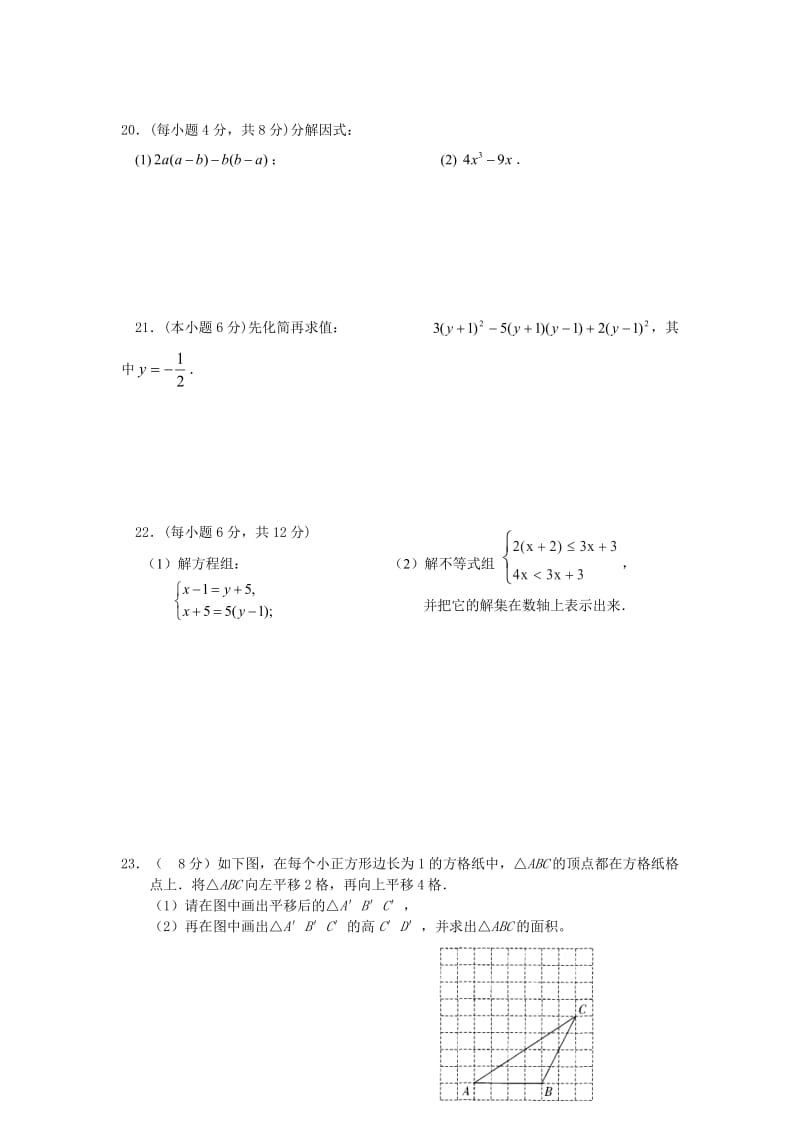 扬州市江都区国际学校2013年七年级(下)期末数学试题(含答案).doc_第3页