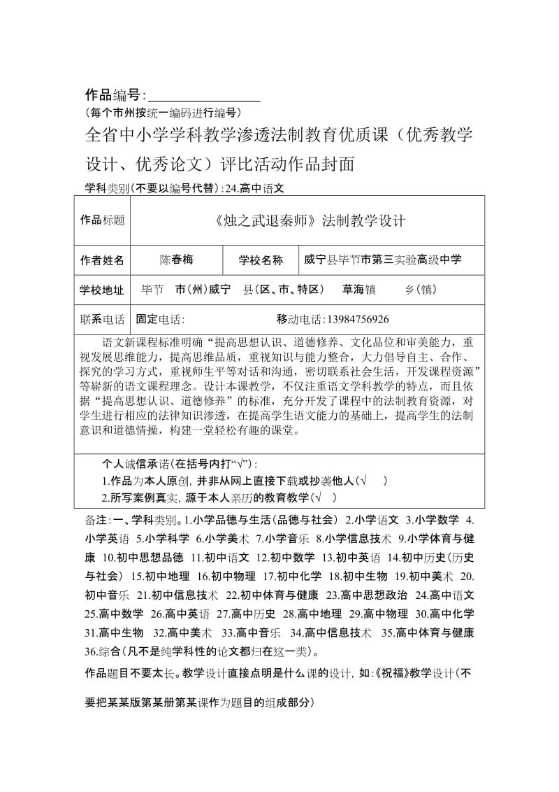 烛之武退秦师法制教学设计.doc_第1页