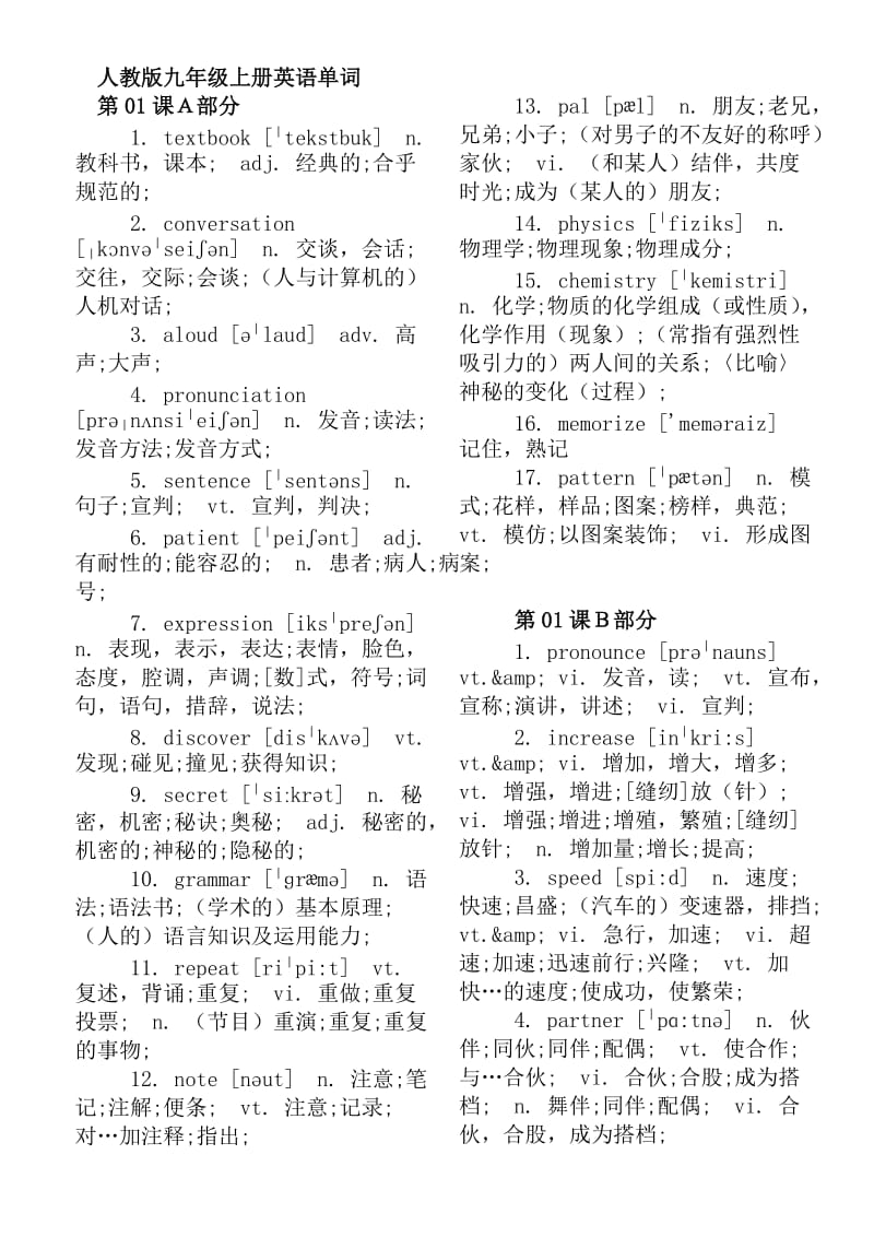 最新人教版九年级上册英语单词.doc_第1页