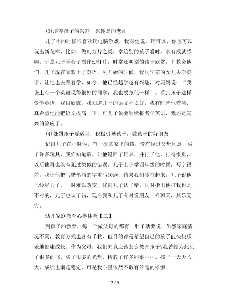 引人入胜的幼儿家庭教育心得体会三篇.doc_第2页