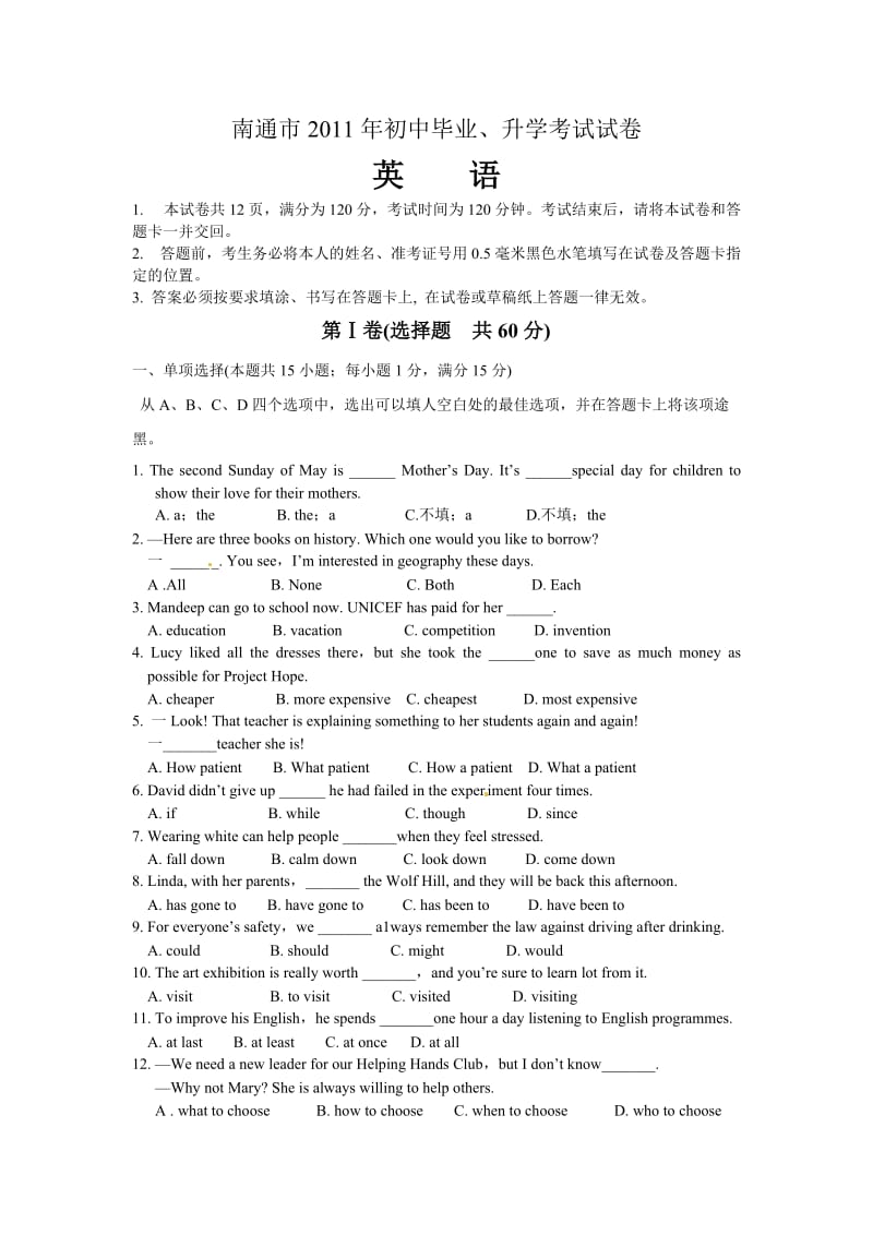 江苏省南通市2011年中考英语试卷及答案(WORD版).doc_第1页