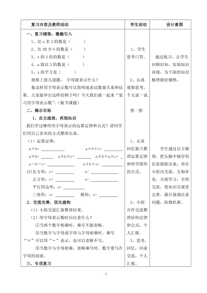 复习《用字母表示数》教学设计.doc_第2页