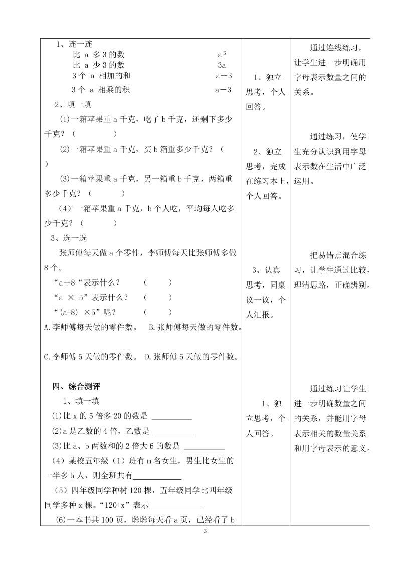 复习《用字母表示数》教学设计.doc_第3页