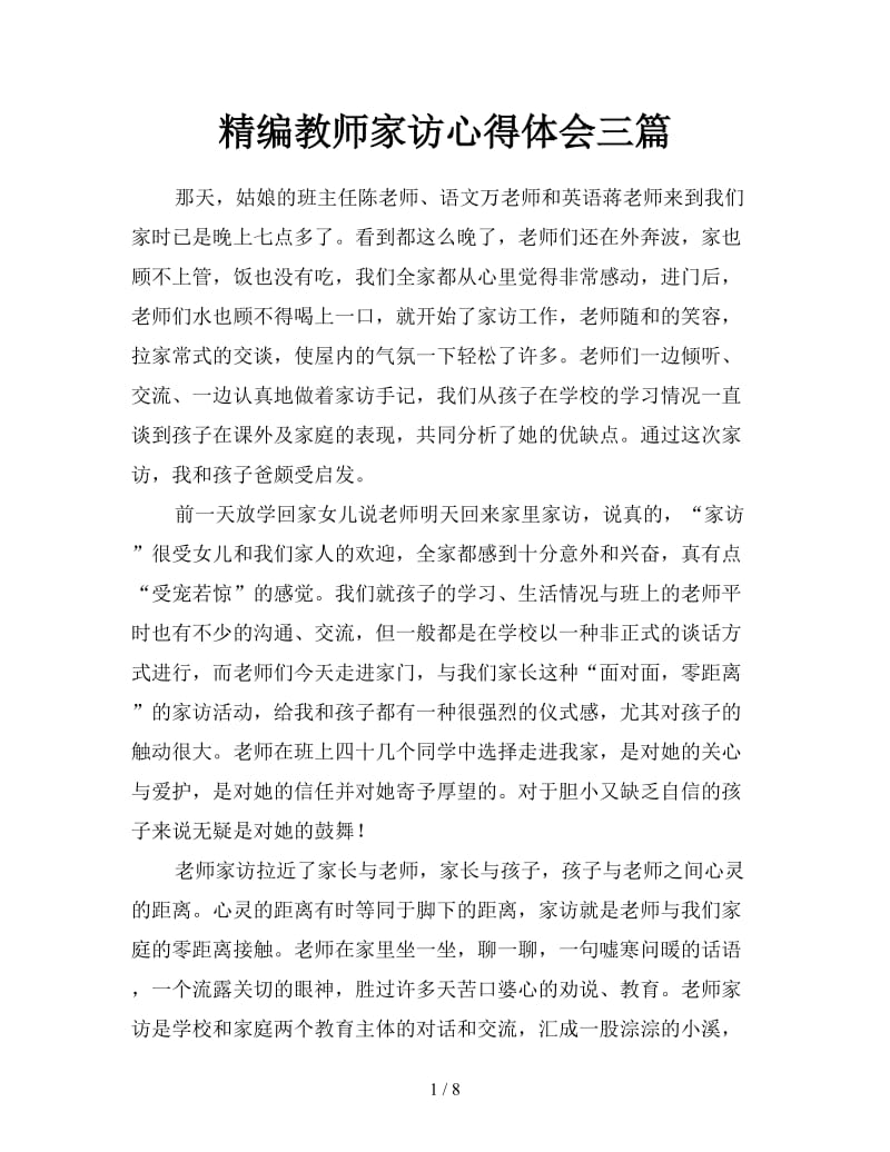 精编教师家访心得体会三篇.doc_第1页