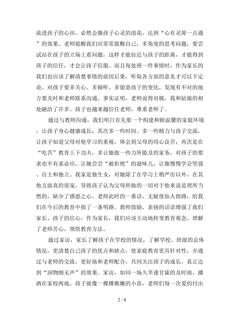 精编教师家访心得体会三篇.doc_第2页