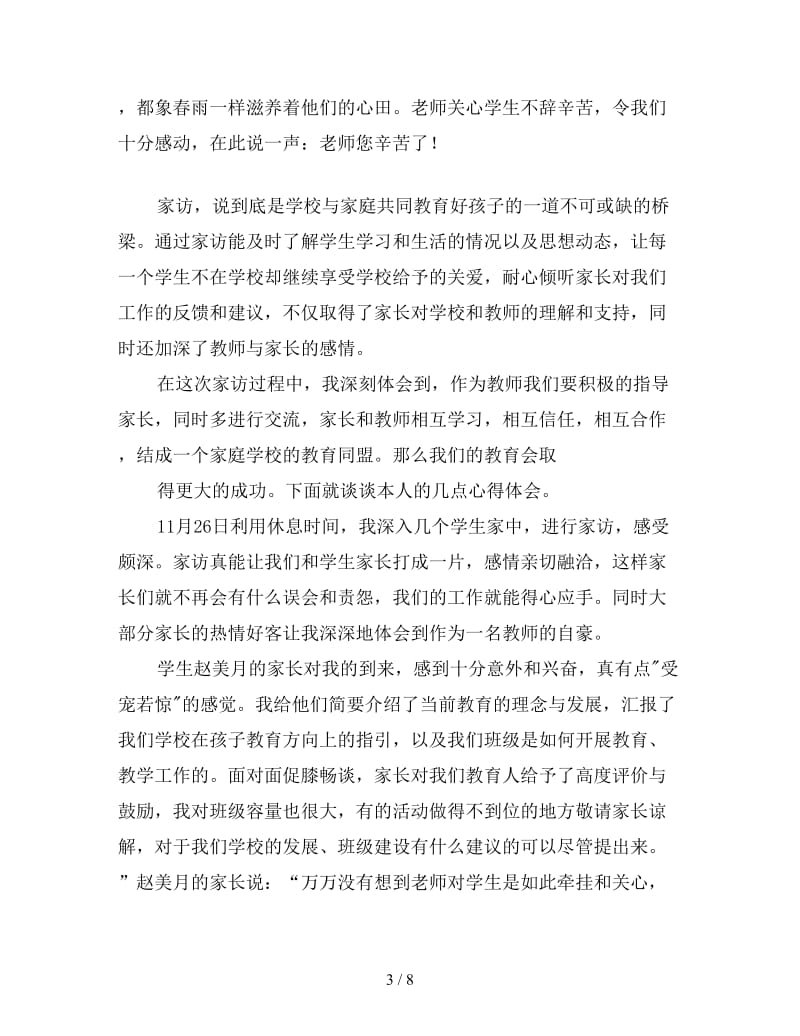 精编教师家访心得体会三篇.doc_第3页