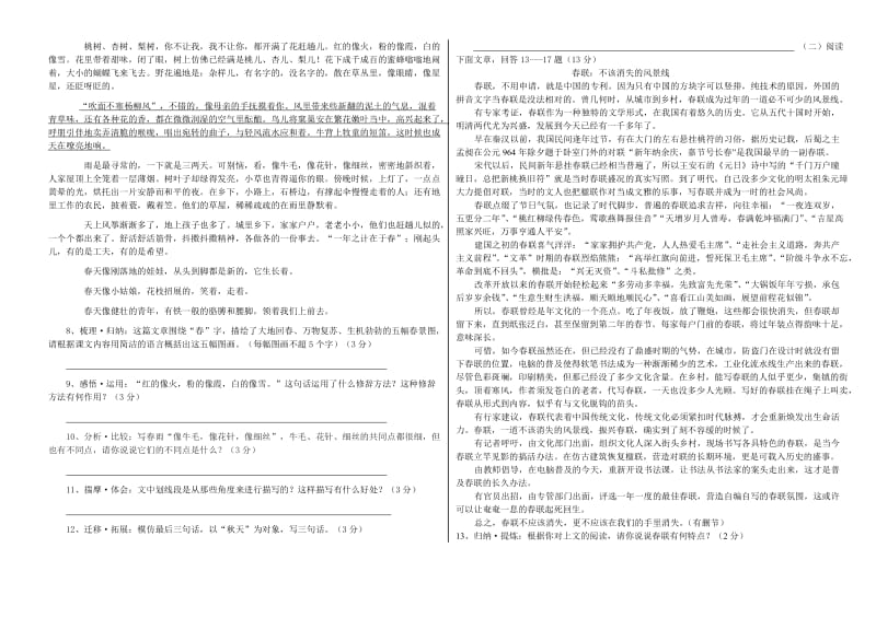 海口市义龙中学中考模拟考试语文科试卷(九).doc_第2页