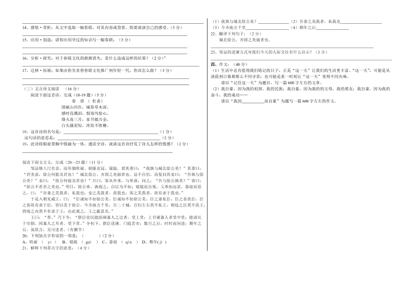 海口市义龙中学中考模拟考试语文科试卷(九).doc_第3页