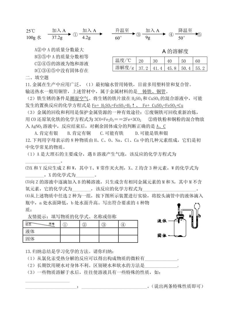 湖北省孝感市孝南区肖港初级中学2013届九年级化学上册练习题.doc_第3页