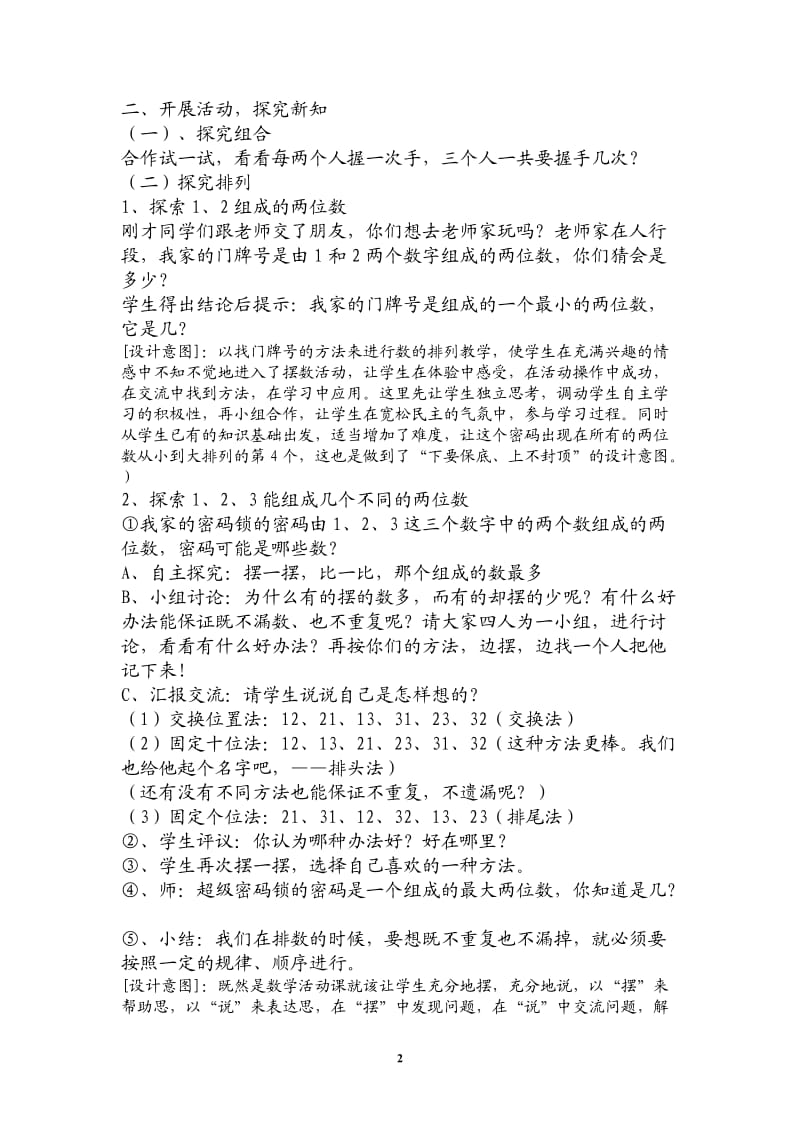 排列和组合教学案例.doc_第2页