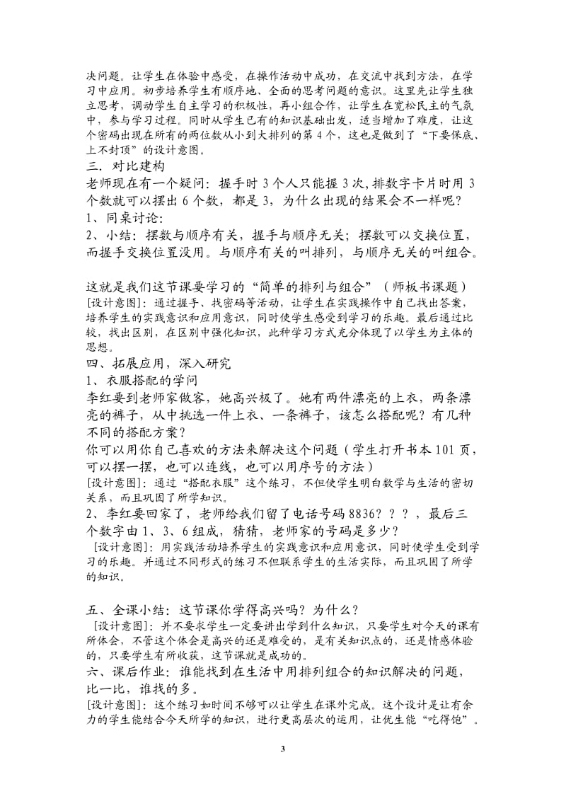 排列和组合教学案例.doc_第3页