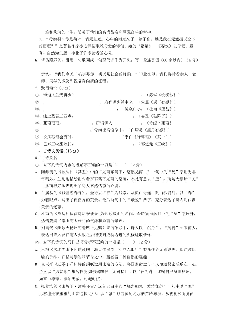 广西藤县2012年九年级第一次测试语文试题.doc_第2页