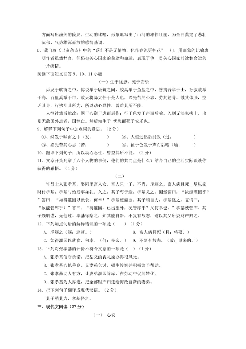 广西藤县2012年九年级第一次测试语文试题.doc_第3页