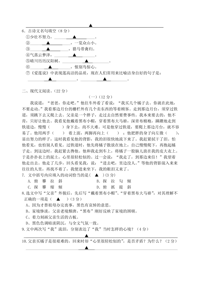 浙江省嵊州中学2011-2012学年八年级语文上学期期中试题.doc_第2页