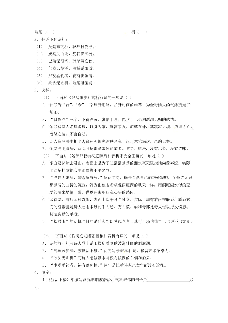 甘肃省民勤县第六中学九年级语文上册《诗三首》阅读训练题.doc_第2页