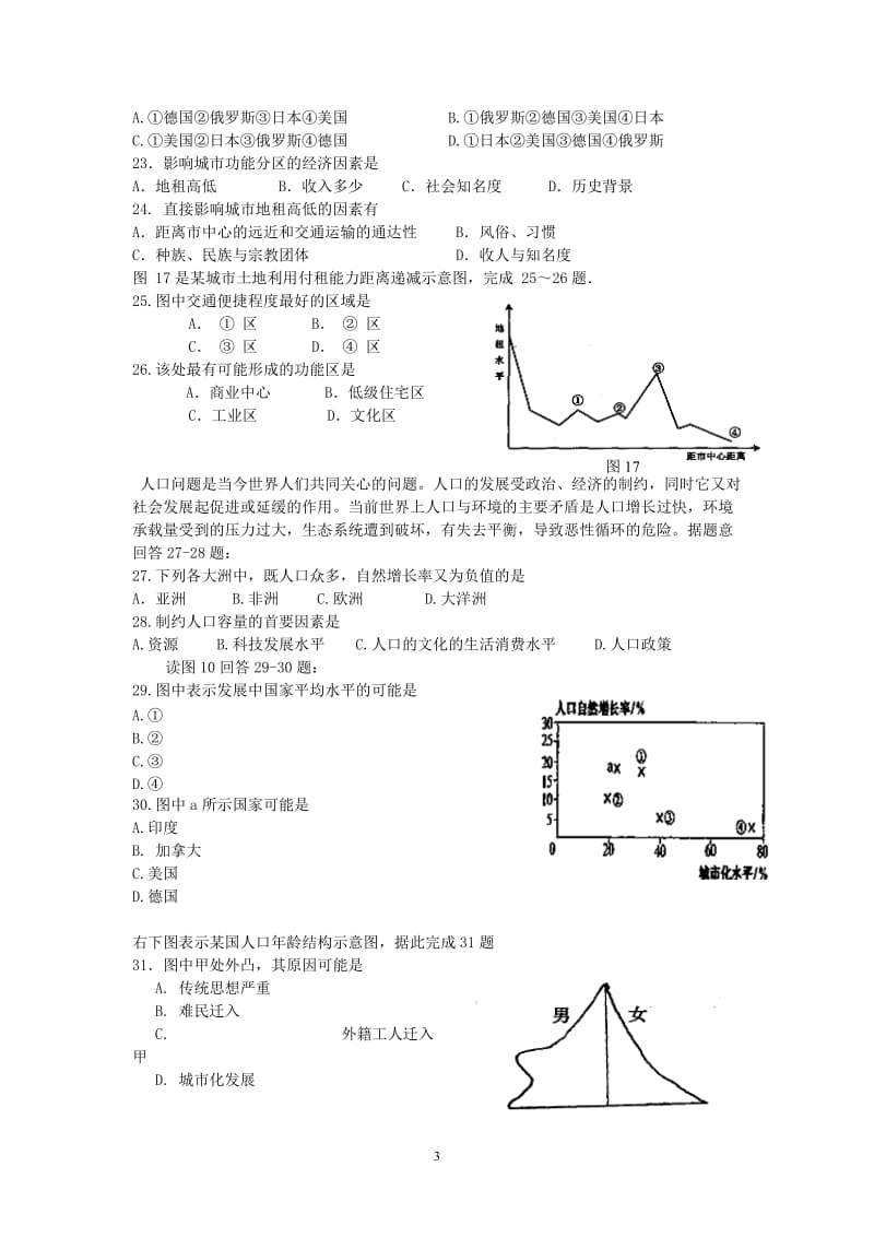 惠阳一中实验学校2011-2012学年高一下学期期中考试(地理理).doc_第3页