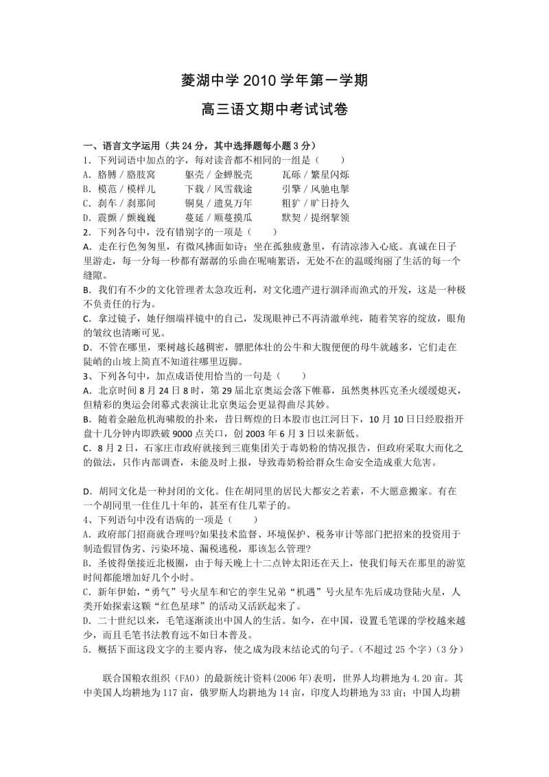 浙江省菱湖中学2011届高三上学期期中考试语文.doc_第1页