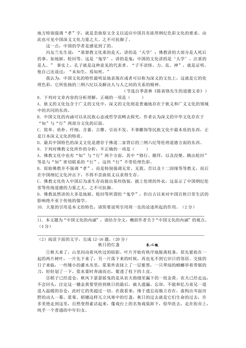 浙江省菱湖中学2011届高三上学期期中考试语文.doc_第3页