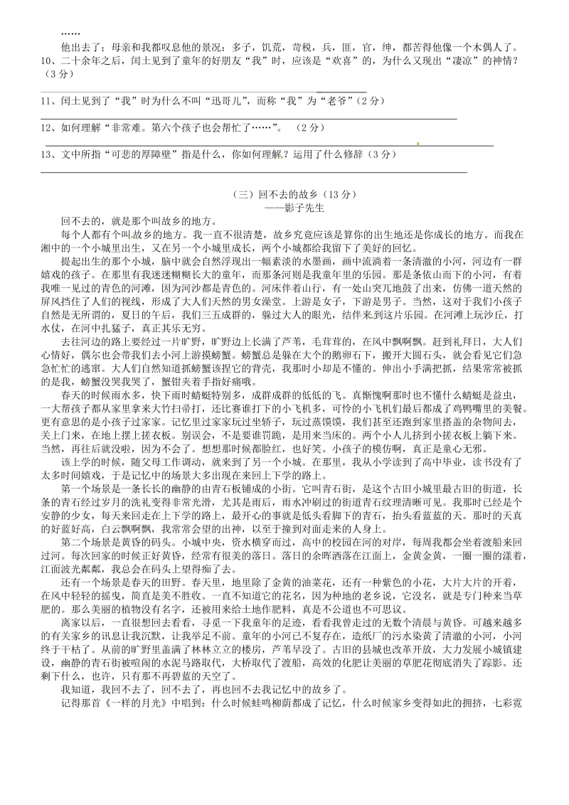 广东省东莞市水霖学校2014届九年级语文上学期期中试题.doc_第3页