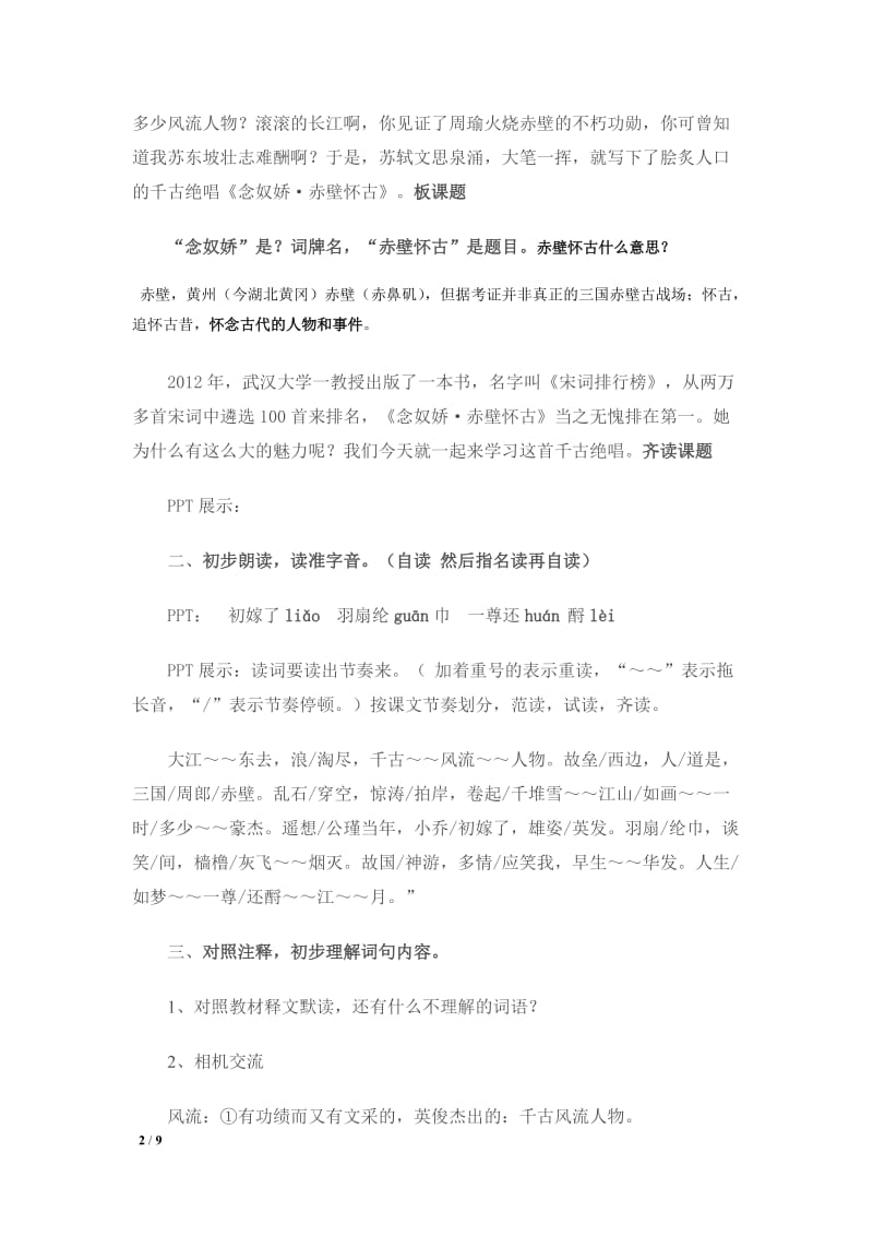 念奴娇赤壁怀古教案.doc_第2页