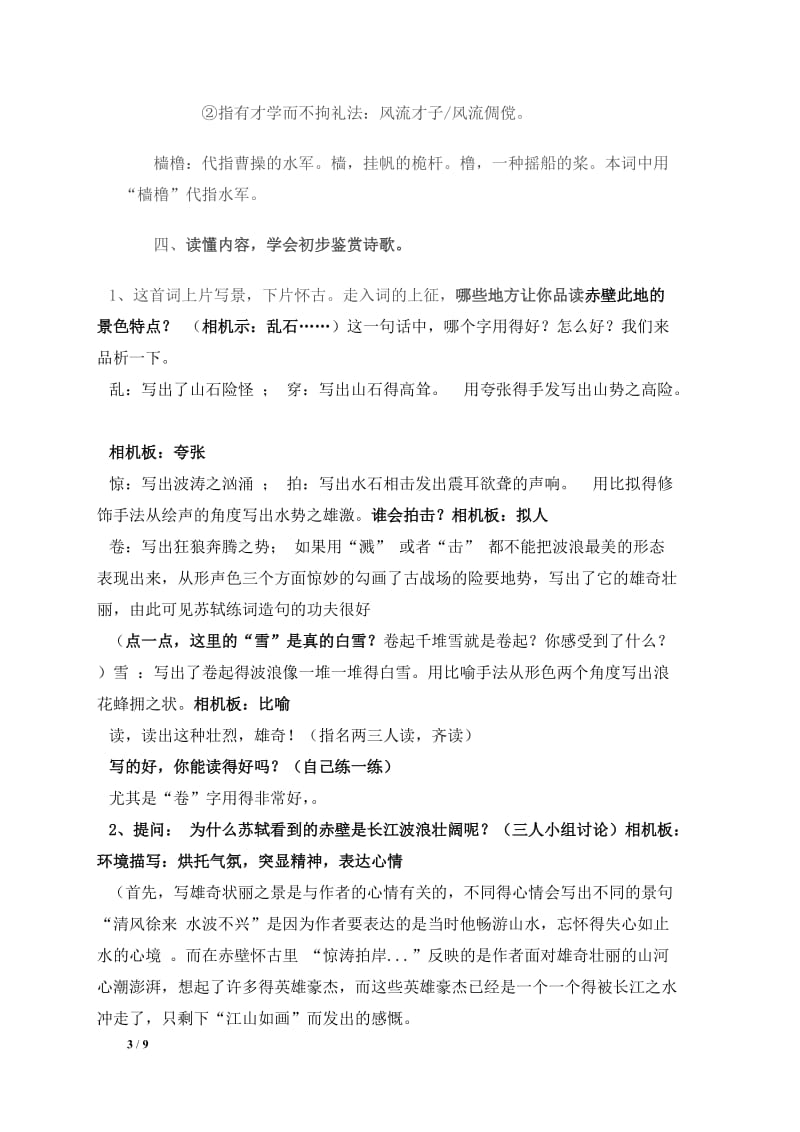 念奴娇赤壁怀古教案.doc_第3页