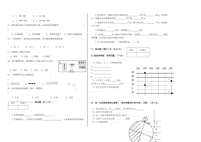 山东滨州下洼二中下洼二中2013-2014学年七年级地理第一次月考试卷.doc_第2页