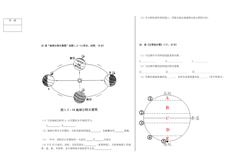 山东滨州下洼二中下洼二中2013-2014学年七年级地理第一次月考试卷.doc_第3页