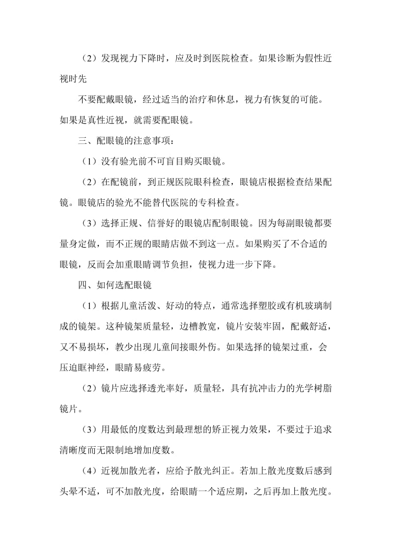 视力与配镜教学设计.doc_第2页