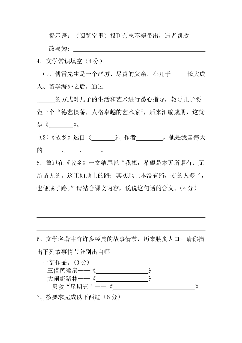 莲都区碧湖中学九年级第一次月考语文试卷.doc_第2页