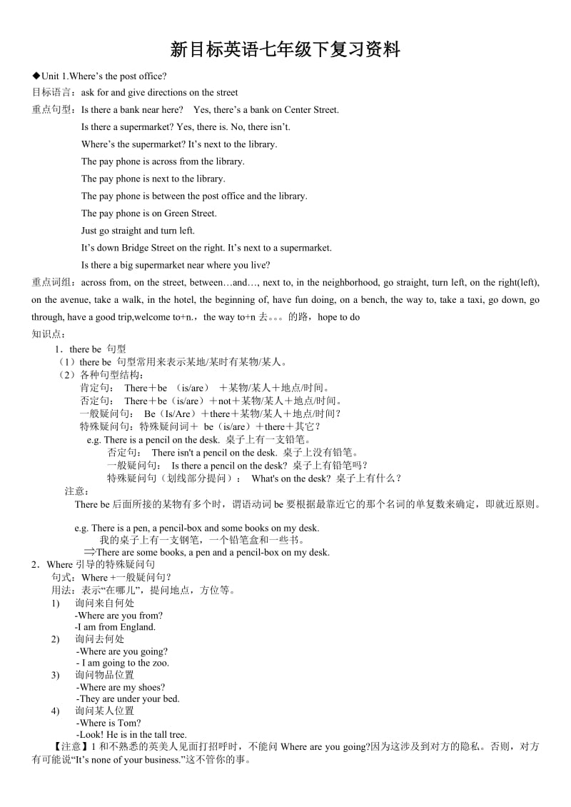 新目标英语七年级下详细复习资料.doc_第1页