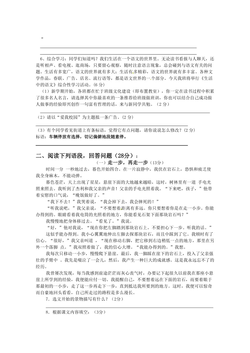 河南省平顶山三中2010-2011学年七年级语文上学期期中考试(无答案).doc_第2页