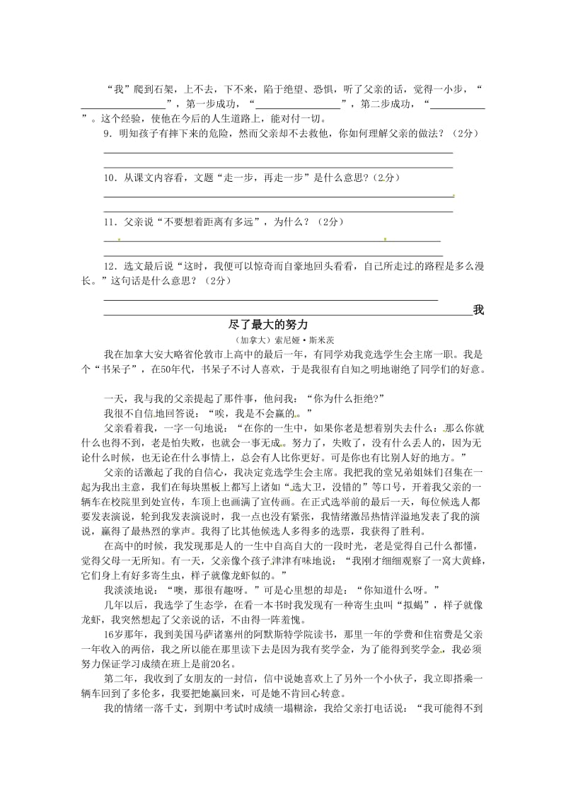 河南省平顶山三中2010-2011学年七年级语文上学期期中考试(无答案).doc_第3页