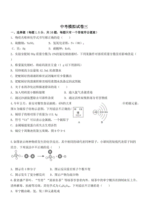 廣東深圳2016中考第三次模擬考試試題-化學(xué).doc