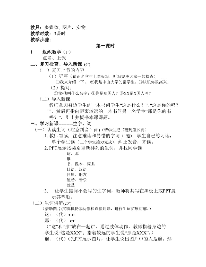 初级汉语综合科教案.doc_第2页