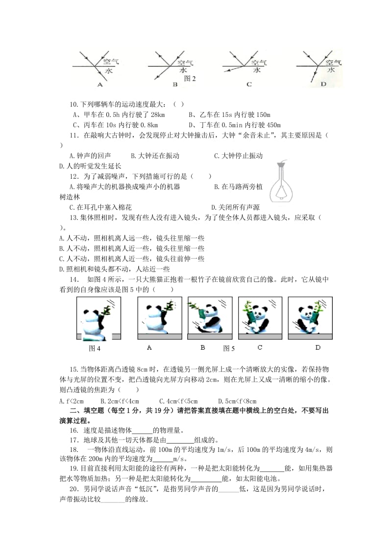 教科版八年级物理第二章到第四章综合测试题.doc_第2页