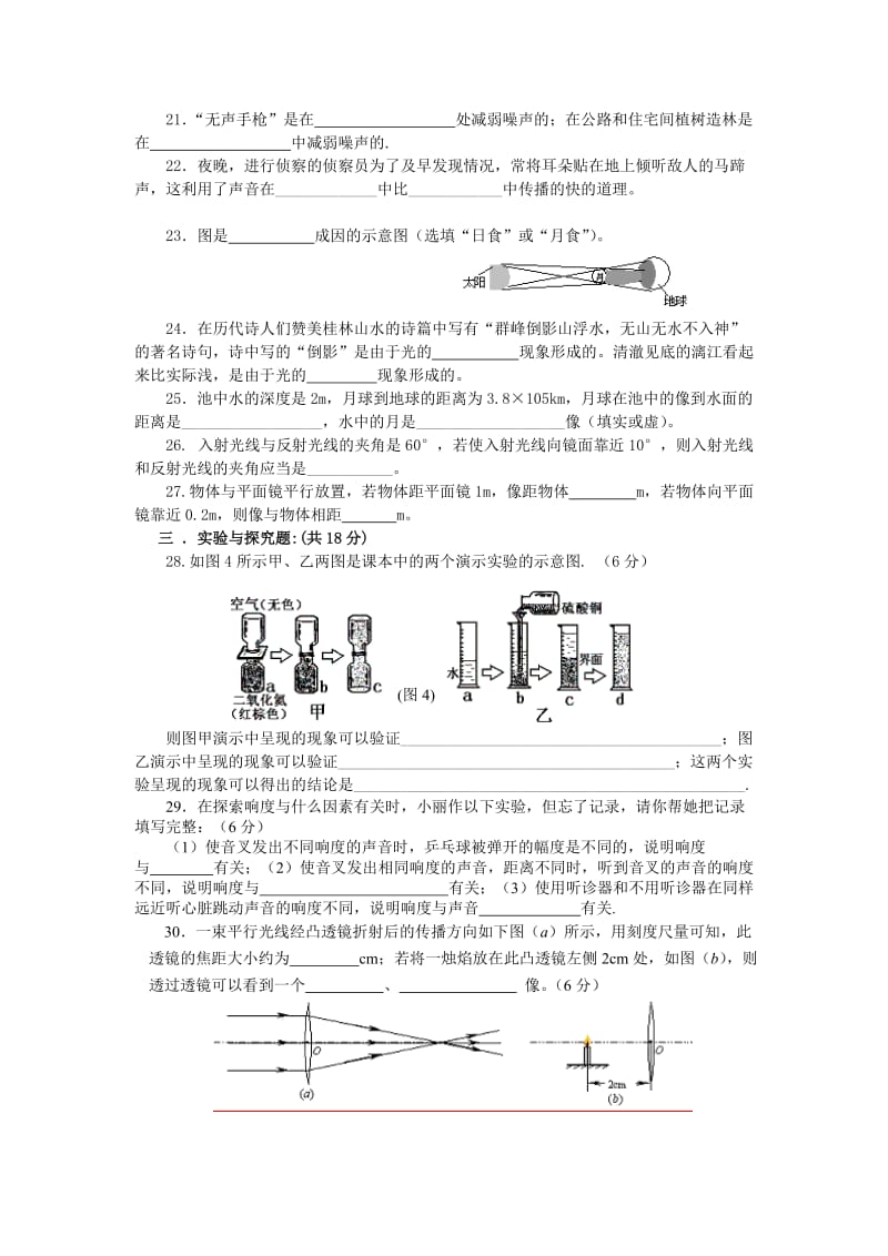 教科版八年级物理第二章到第四章综合测试题.doc_第3页