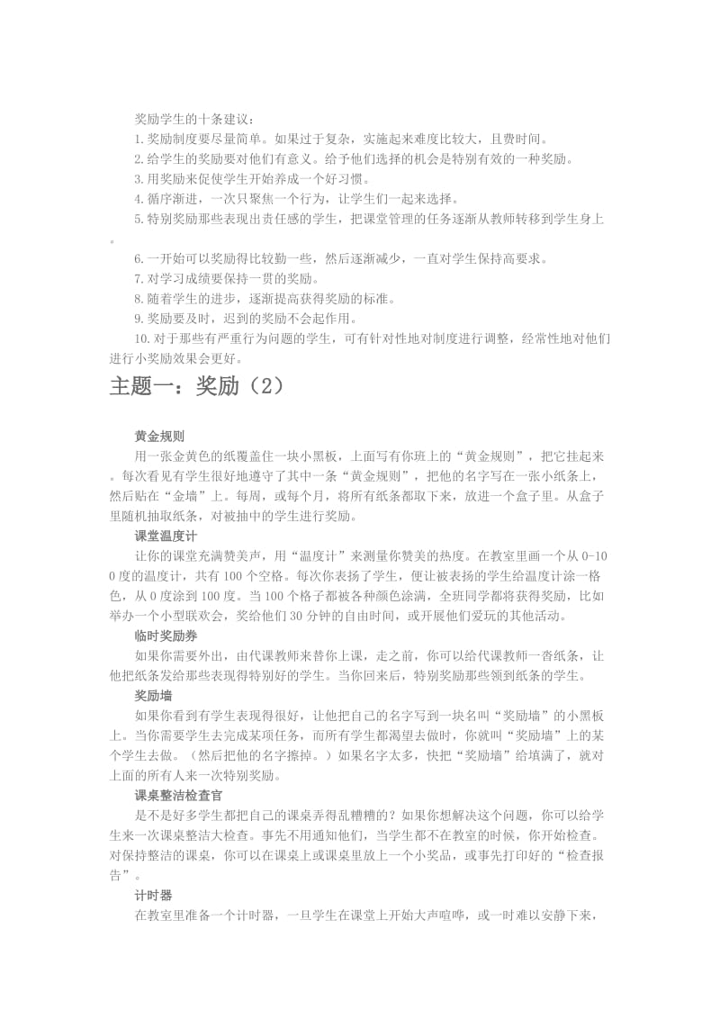 同文幼儿园经典教师奖励教案.doc_第2页